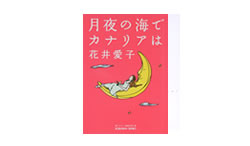 �����Е��Ɂ@�u����̊C�ŃJ�i���A�́v