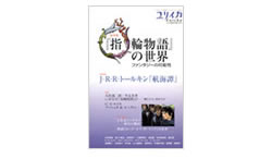 �����C�J�u�w�֕���̐��E�v�t�@���^�W�[�̉\��